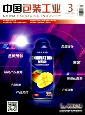 中国包装工业杂志投稿