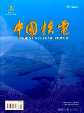 中国核电期刊格式要求