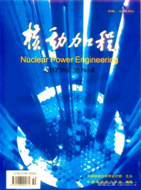 核动力工程发表论文多少钱