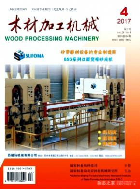 木材加工机械杂志投稿格式