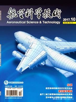 航空科学技术杂志征稿