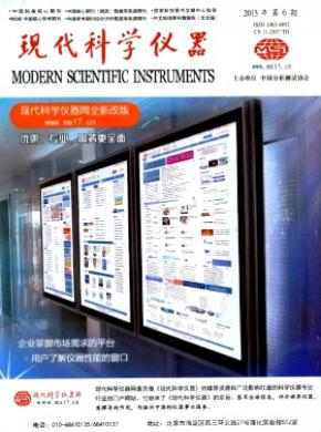现代科学仪器杂志投稿格式