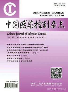 中国感染控制杂志投稿