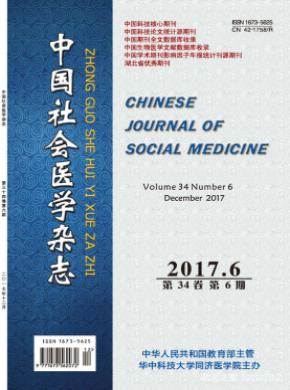 中国社会医学多长时间见刊