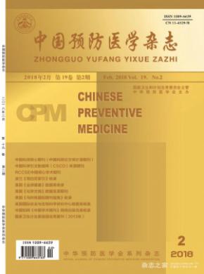 中国预防医学杂志征稿