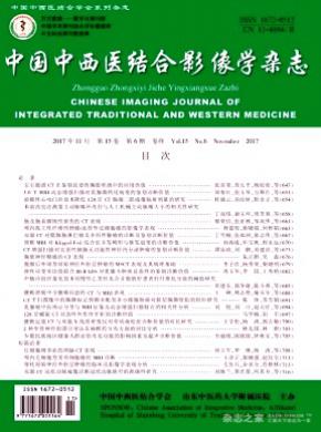 中国中西医结合影像学期刊论文发表