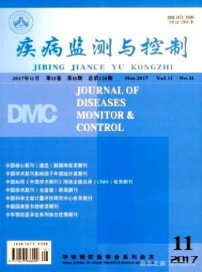 疾病监测与控制杂志投稿格式