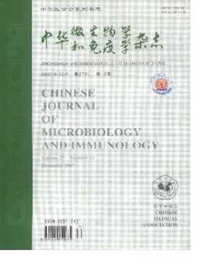 中华微生物学和免疫学论文发表
