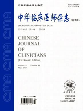中华临床医师(电子版)