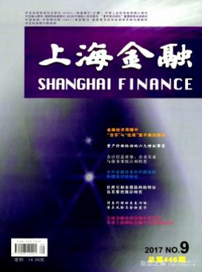 上海金融发表论文