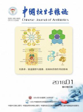 中国抗生素期刊征稿