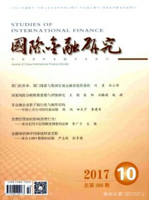 国际金融研究发表论文版面费