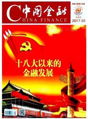 中国金融论文发表