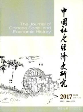 中国社会经济史研究发表论文价格