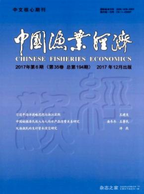 中国渔业经济论文发表