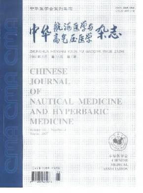 中华航海医学与高气压医学发表论文