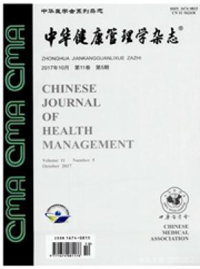 中华健康管理学杂志投稿格式