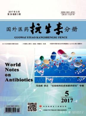 国外医药(抗生素分册)论文发表