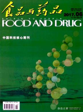 食品与药品杂志投稿格式
