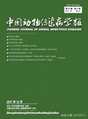中国动物传染病学报投稿要求