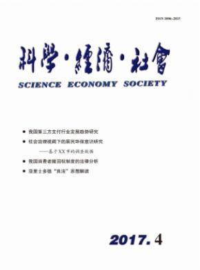 科学经济社会期刊格式要求