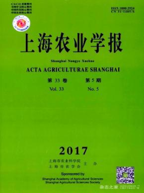 上海农业学报期刊征稿