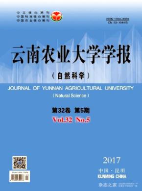 云南农业大学学报杂志格式要求