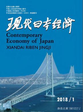 现代日本经济杂志投稿格式