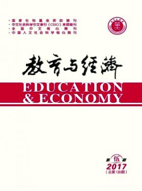 教育与经济期刊论文发表