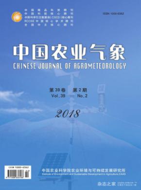 中国农业气象杂志征稿