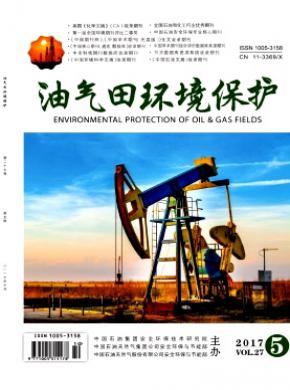 油气田环境保护杂志投稿