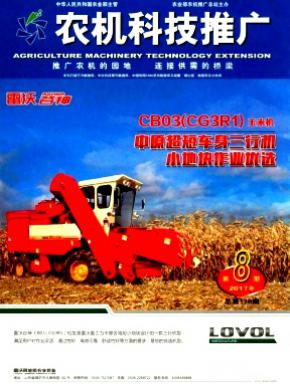 农机科技推广发表职称论文