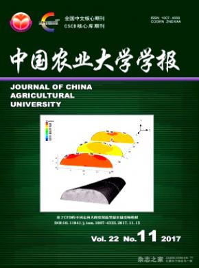 中国农业大学学报发表论文版面费