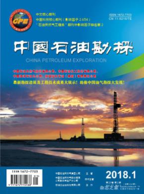 中国石油勘探期刊征稿