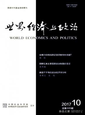 世界经济与政治发表论文版面费