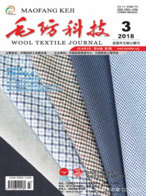 毛纺科技杂志格式要求