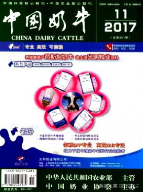 中国奶牛杂志格式要求