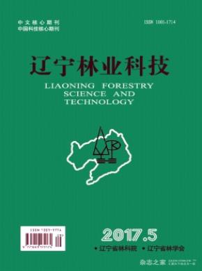 辽宁林业科技发表论文价格