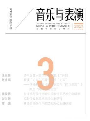 南京艺术学院学报(音乐与表演版)期刊格式要求