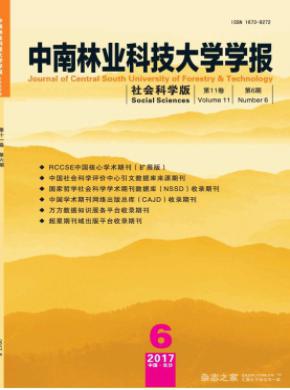 中南林业科技大学学报(社会科学版)多长时间见刊