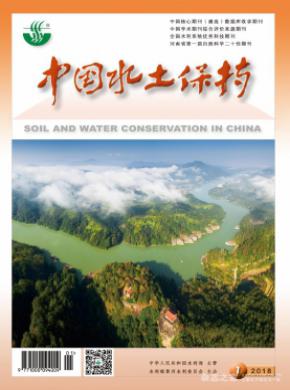 中国水土保持论文发表