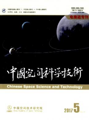 中国空间科学技术征稿论文