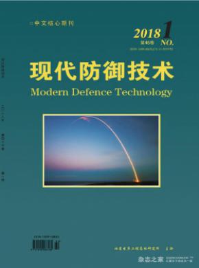 现代防御技术期刊投稿