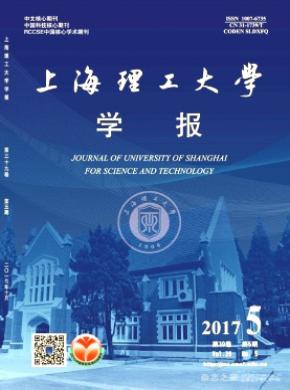 上海理工大学学报论文发表费用