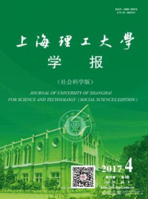 上海理工大学学报(社会科学版)期刊征稿