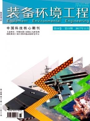装备环境工程容易发表吗