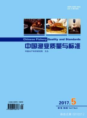 中国渔业质量与标准发表论文版面费