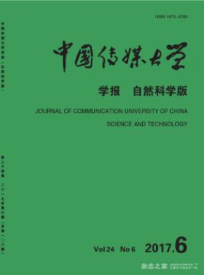 中国传媒大学学报(自然科学版)期刊征稿