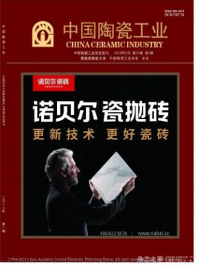 中国陶瓷工业杂志征稿