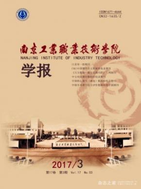 南京工业职业技术学院学报论文发表